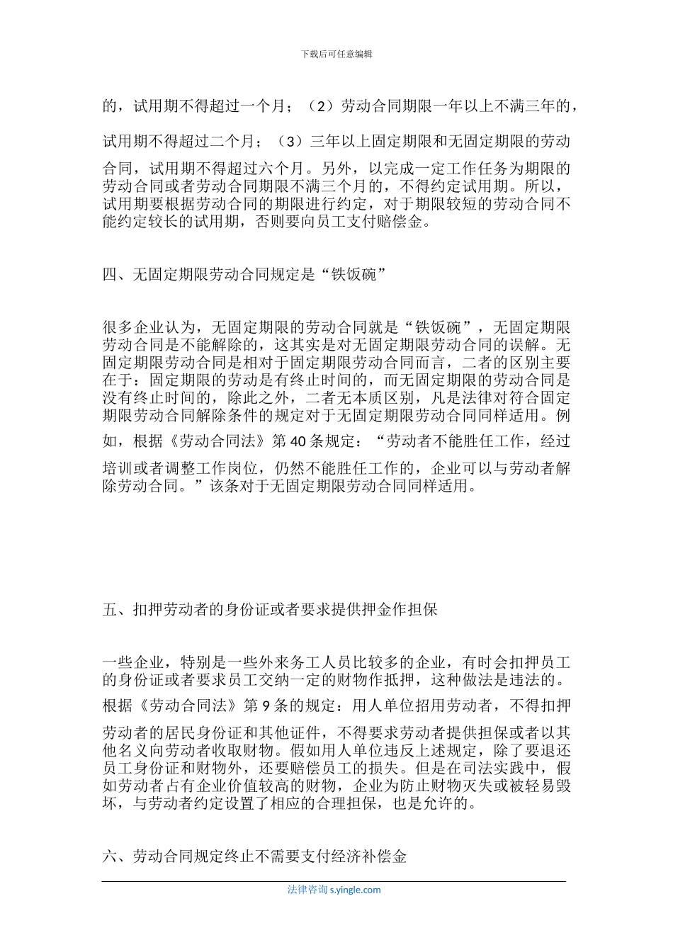 企业如何规避劳动合同风险_第2页