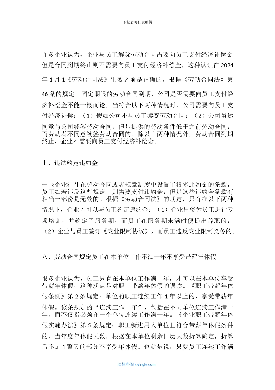 企业如何规避劳动合同风险_第3页