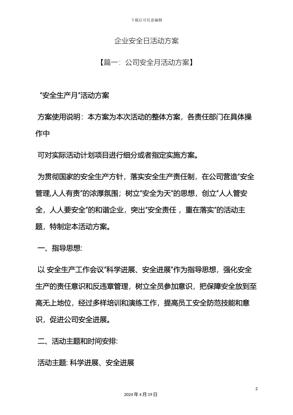 企业安全日活动方案_第2页