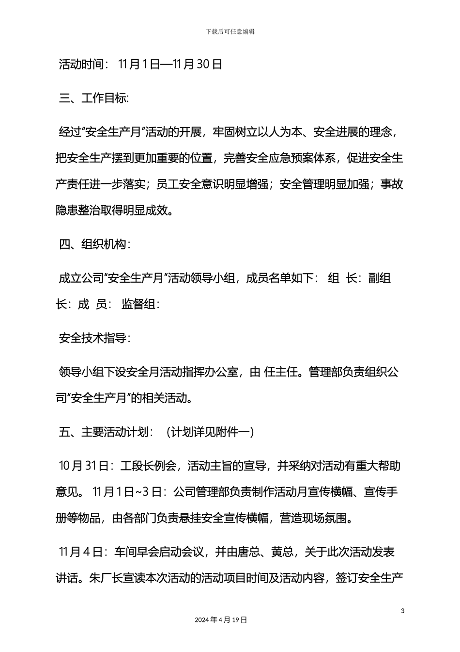 企业安全日活动方案_第3页