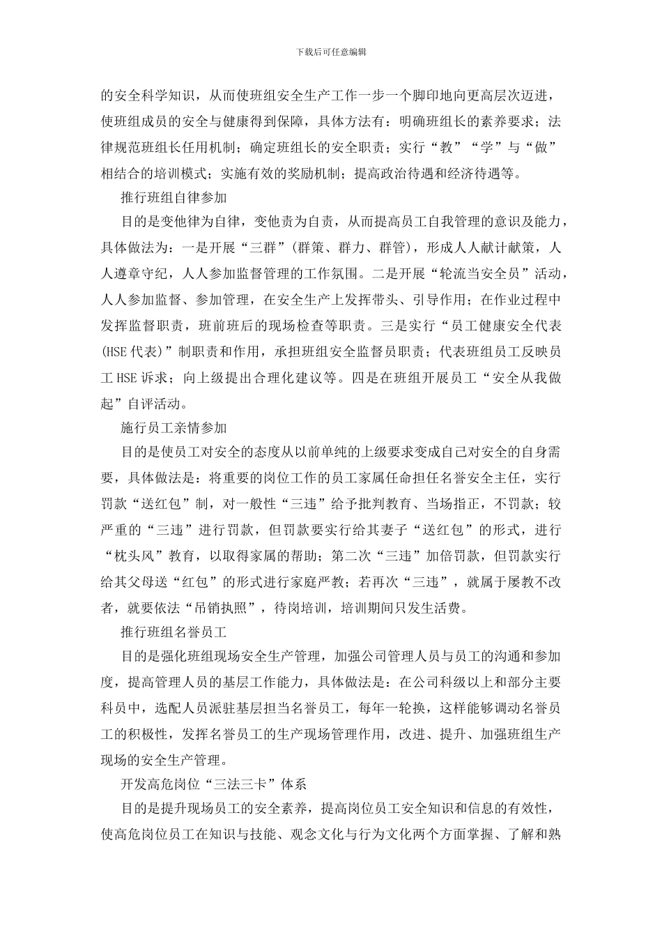 企业安全文化调研_第2页