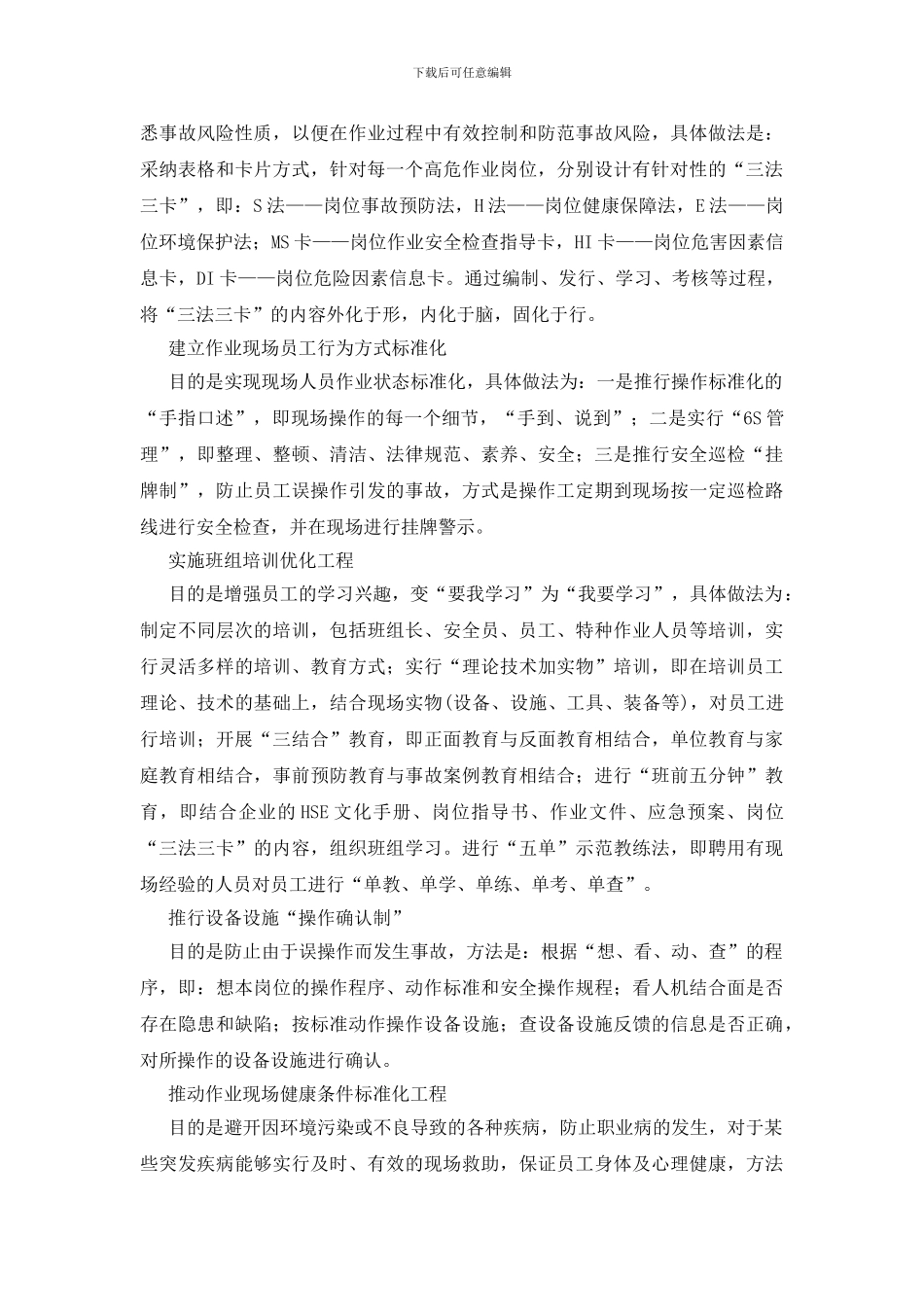 企业安全文化调研_第3页