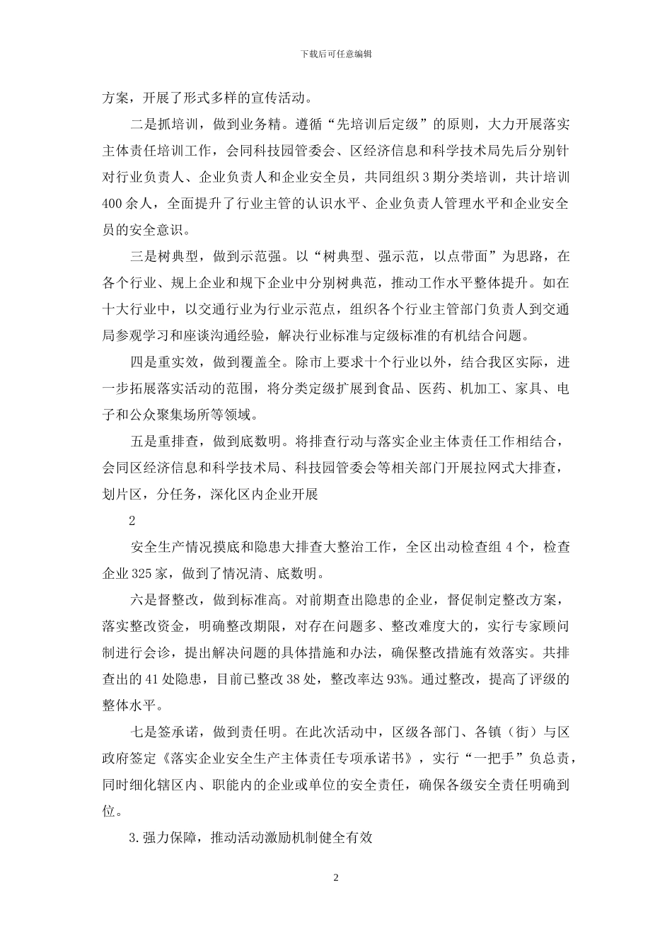 企业安全生产主体责任年活动总结_第2页