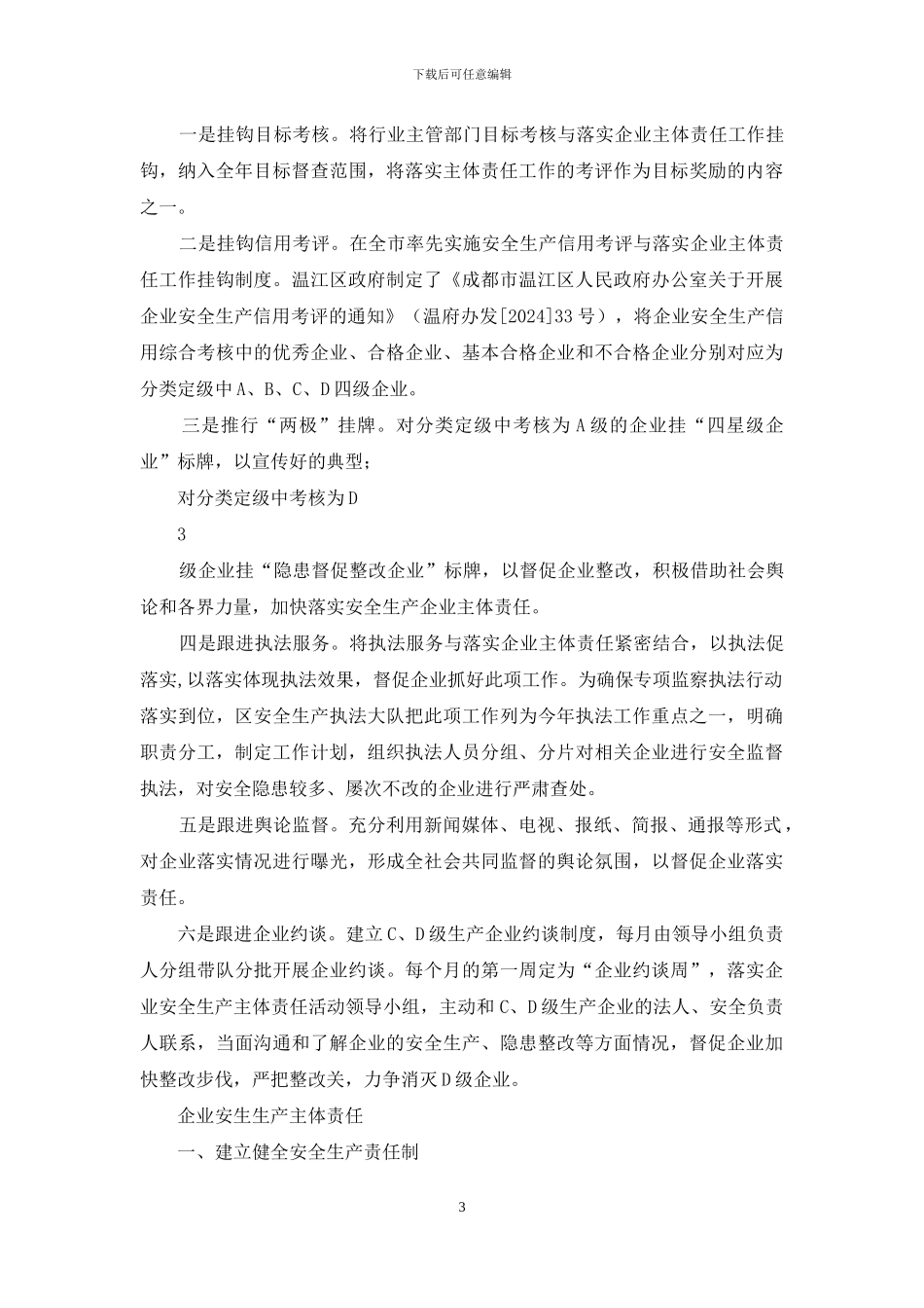 企业安全生产主体责任年活动总结_第3页