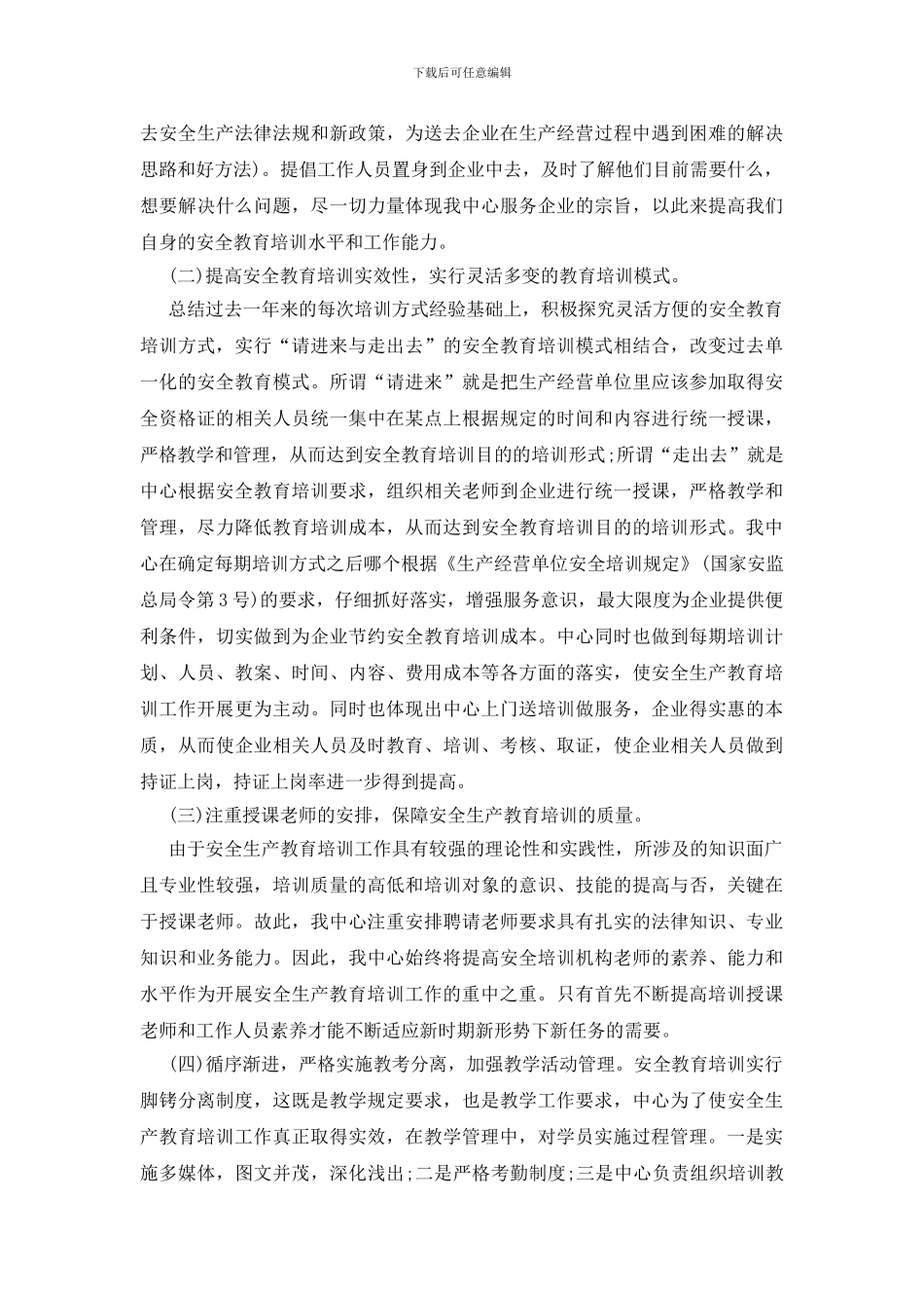 企业安全教育理念发展总结_第2页