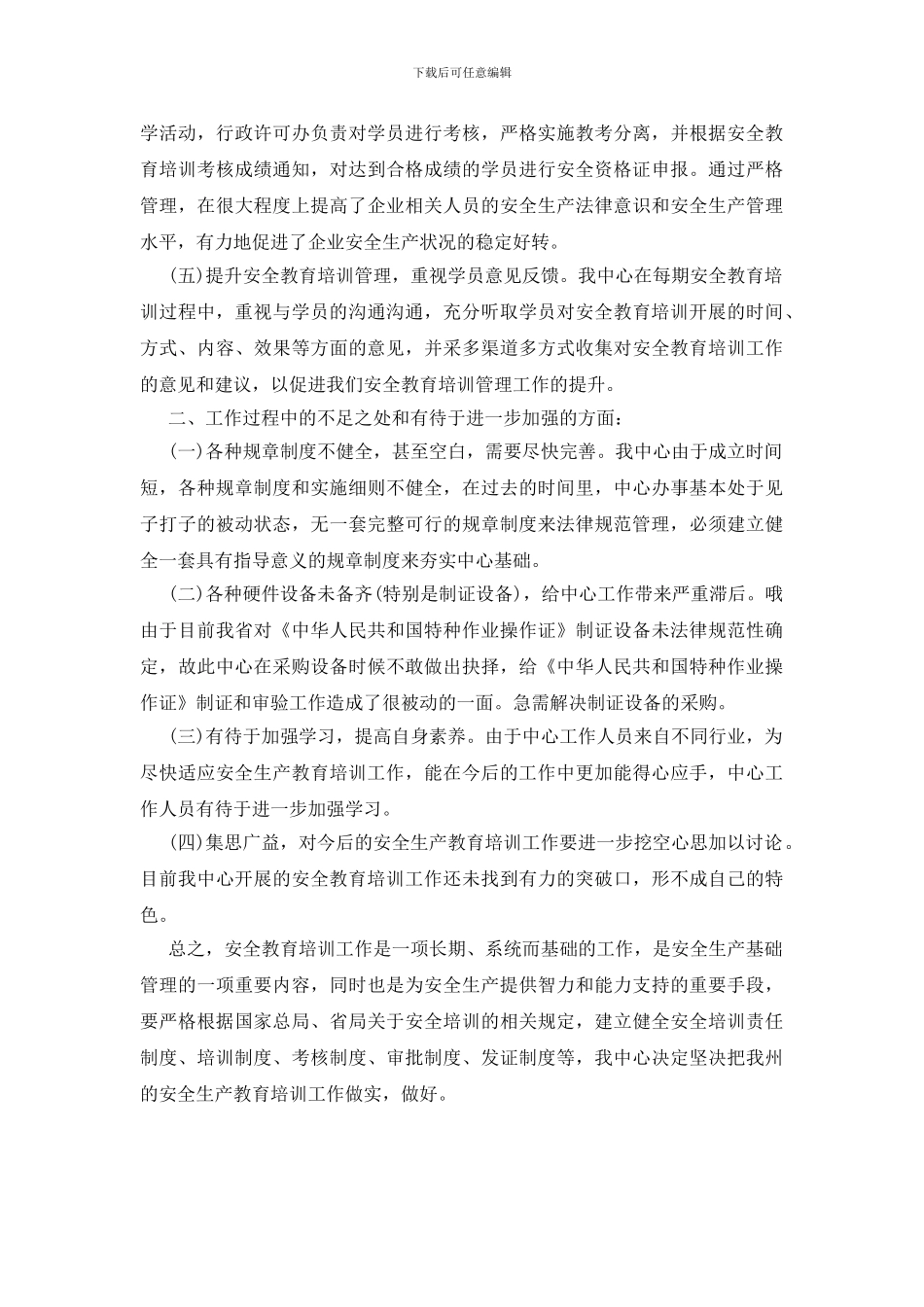 企业安全教育理念发展总结_第3页