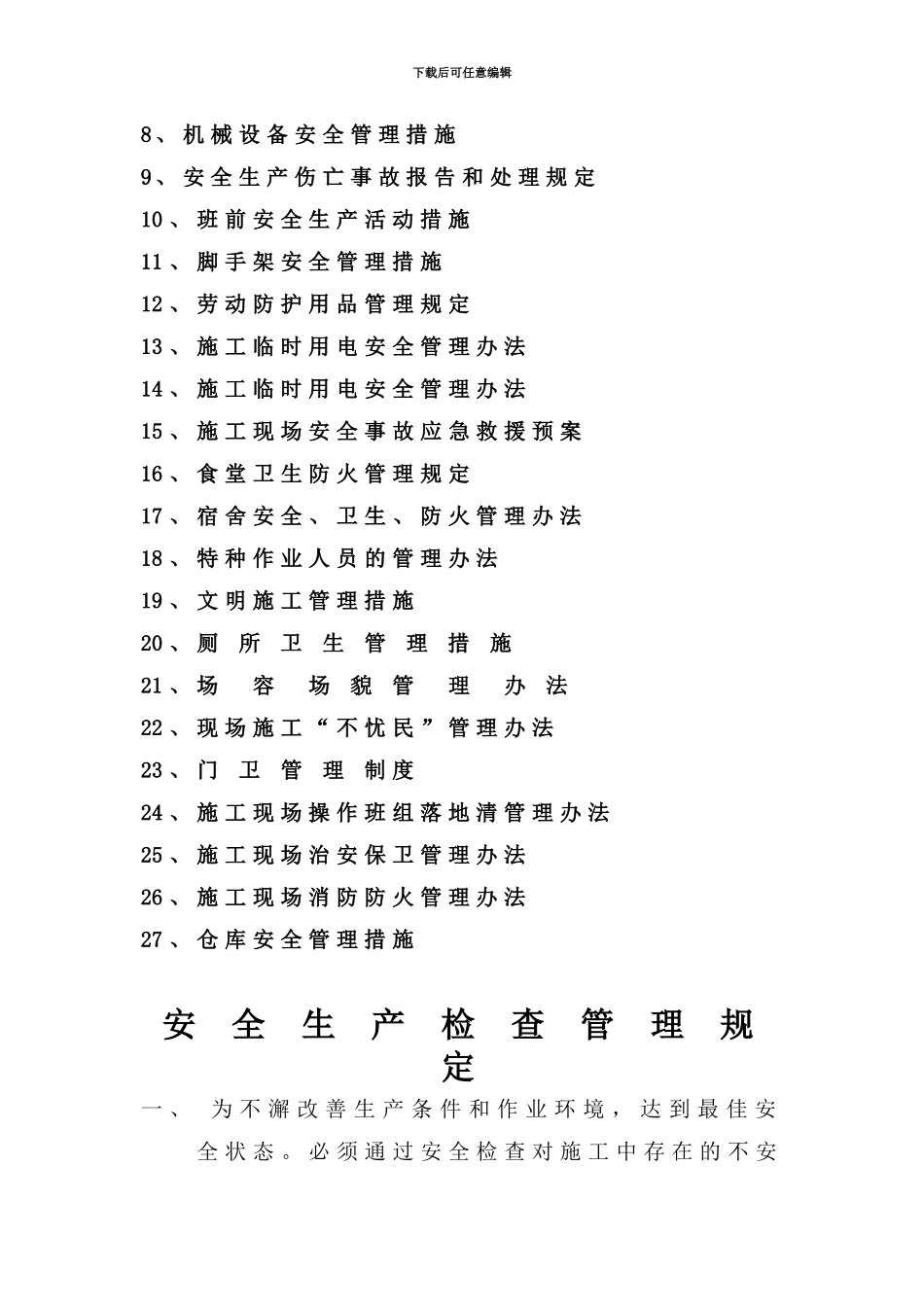 企业安全生产管理措施_第2页