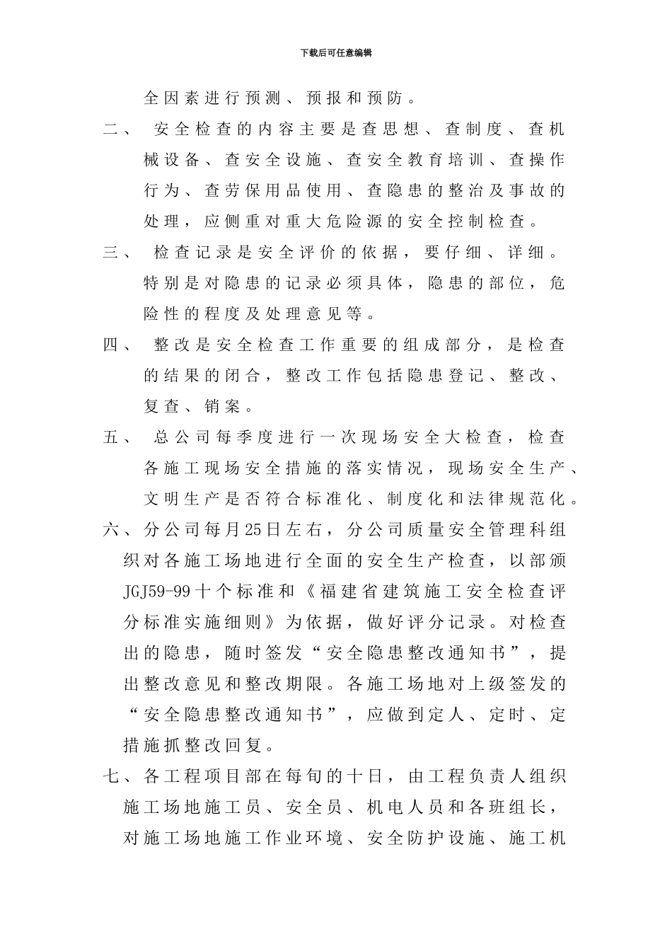 企业安全生产管理措施_第3页