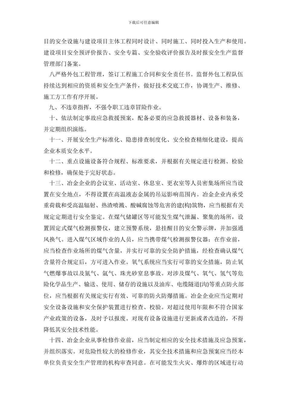 企业安全生产承诺书集合七篇.doc_第3页