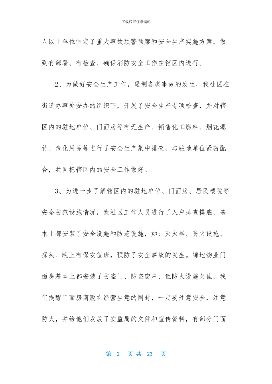企业安全生产小结2篇-企业安全生产要求_第2页