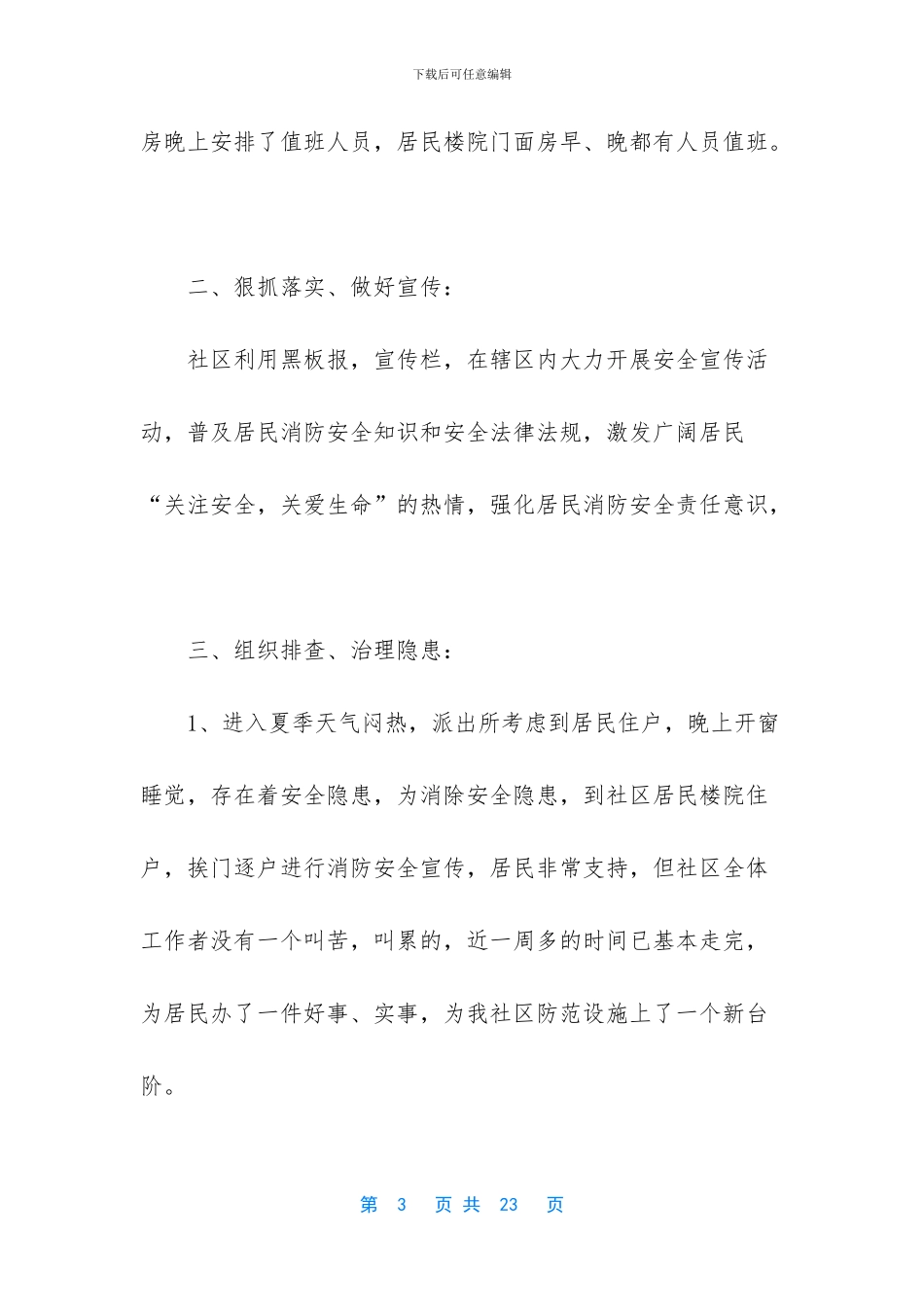 企业安全生产小结2篇-企业安全生产要求_第3页