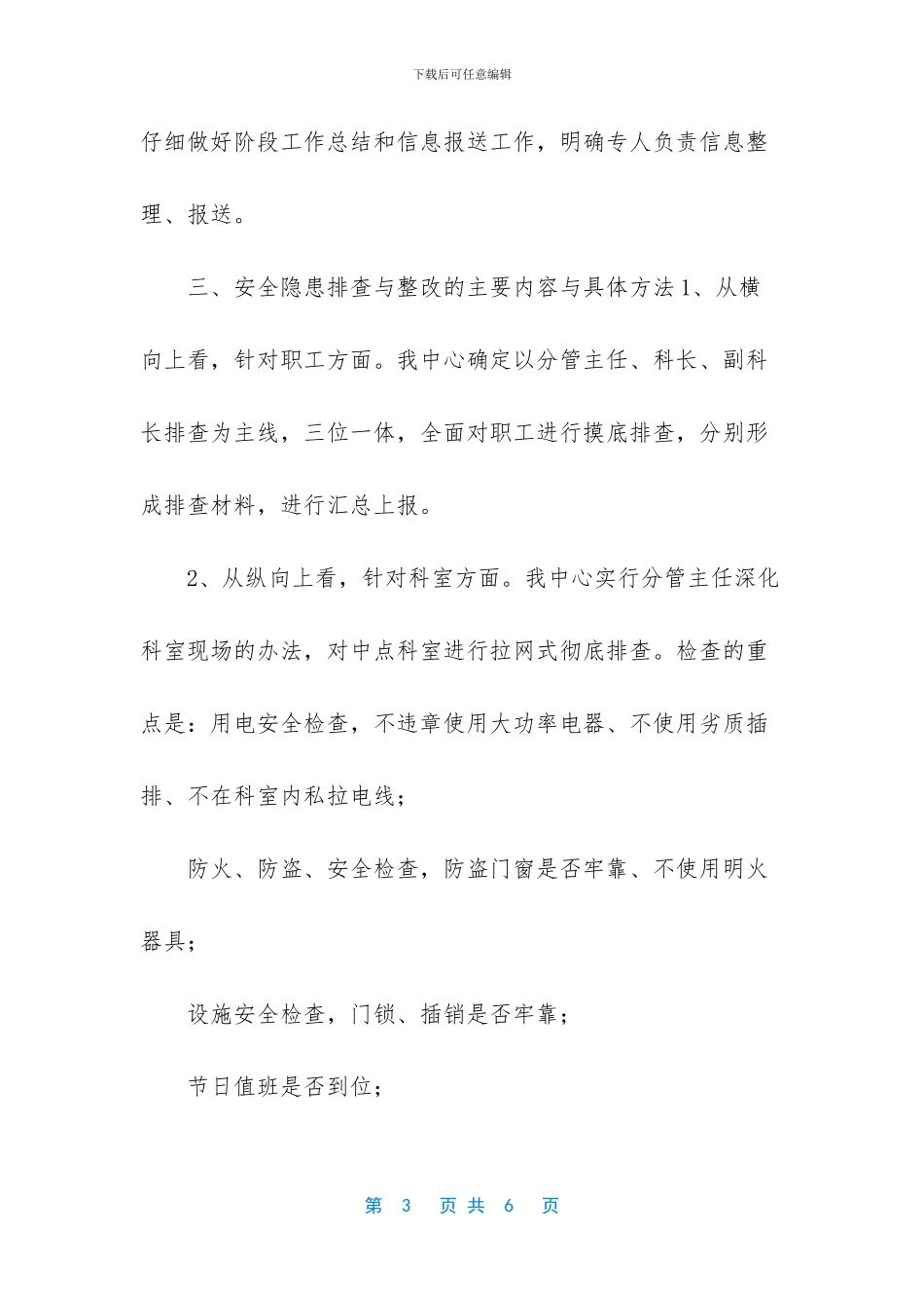 企业安全生产隐患排查整改台账_第3页