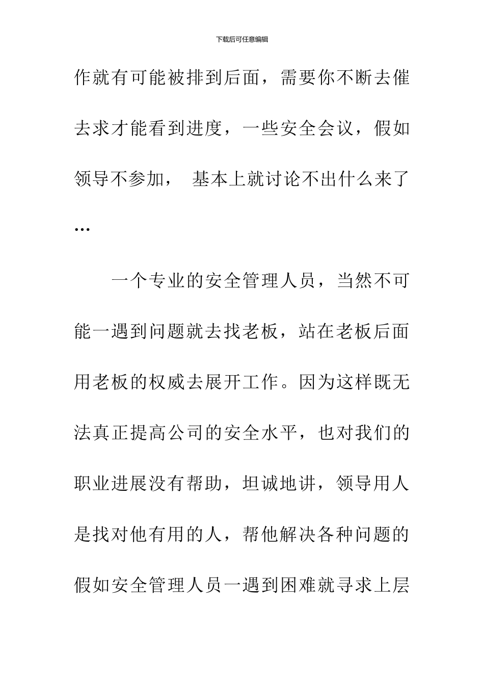 企业安全管理工作的心得体会_第2页