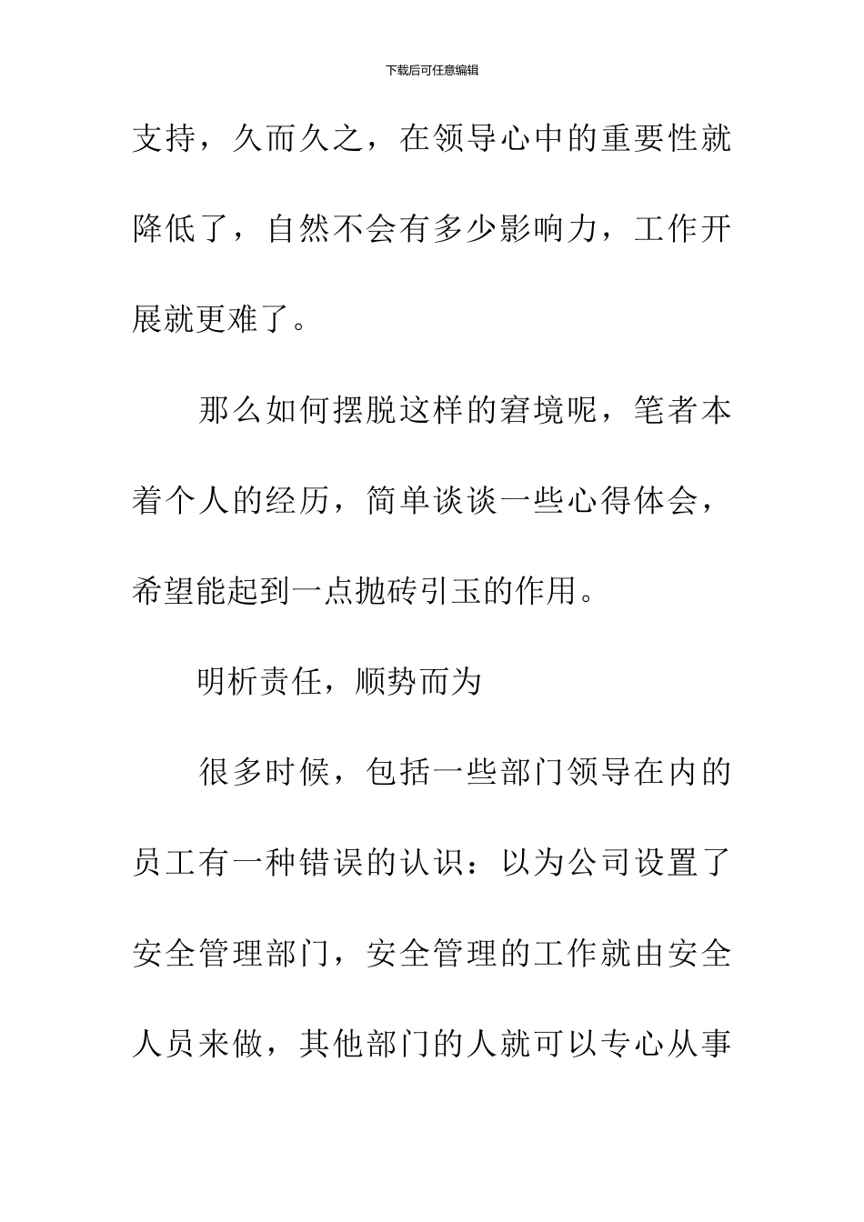 企业安全管理工作的心得体会_第3页