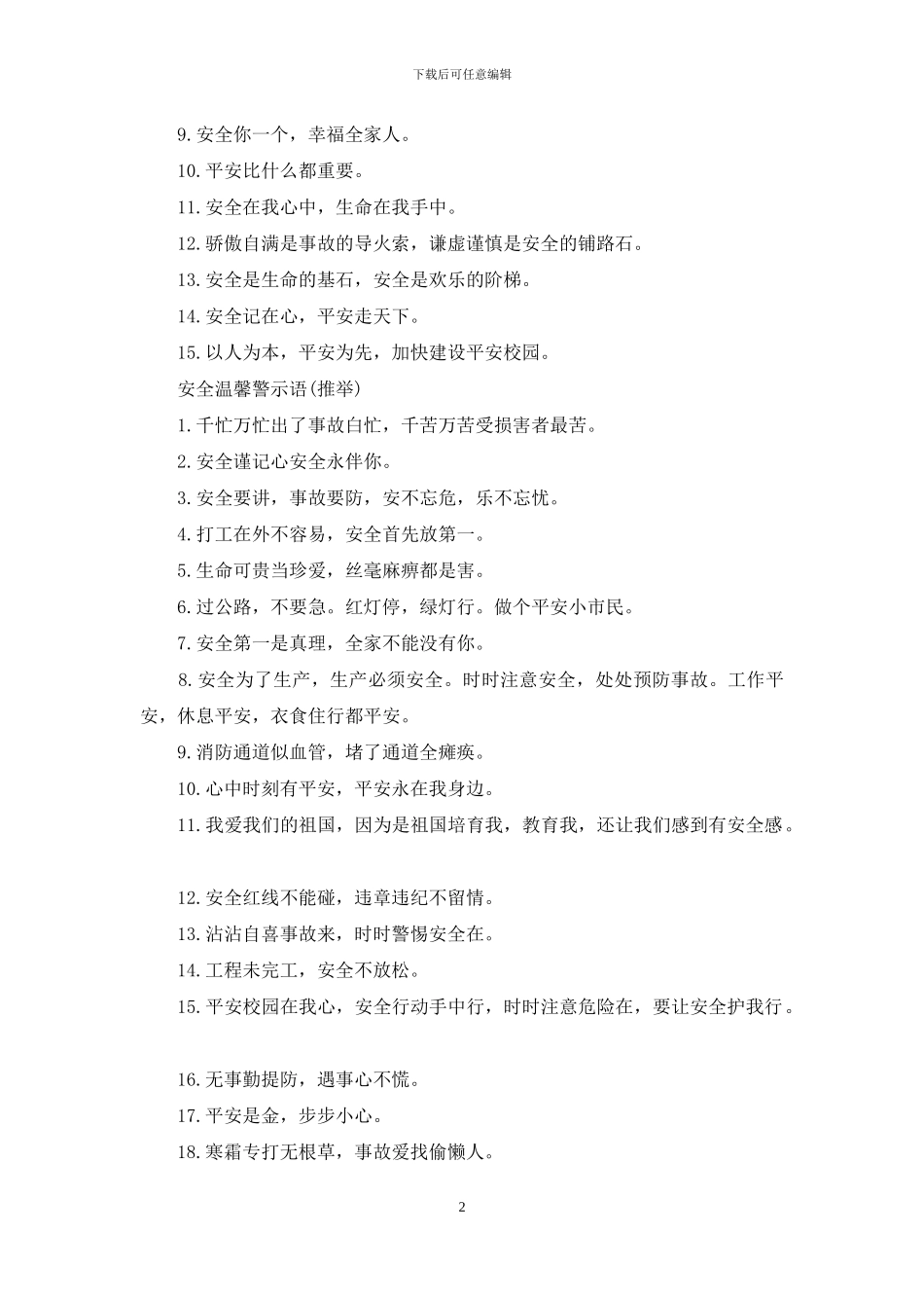 企业安全警示语_第2页