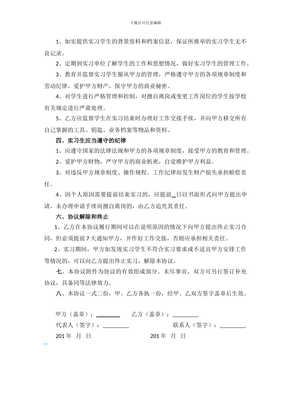 企业实习生协议书_第2页