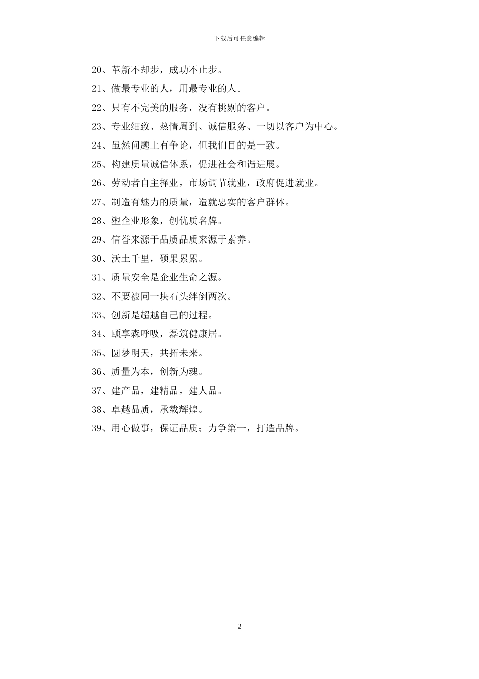 企业安全的口号集合39句_第2页