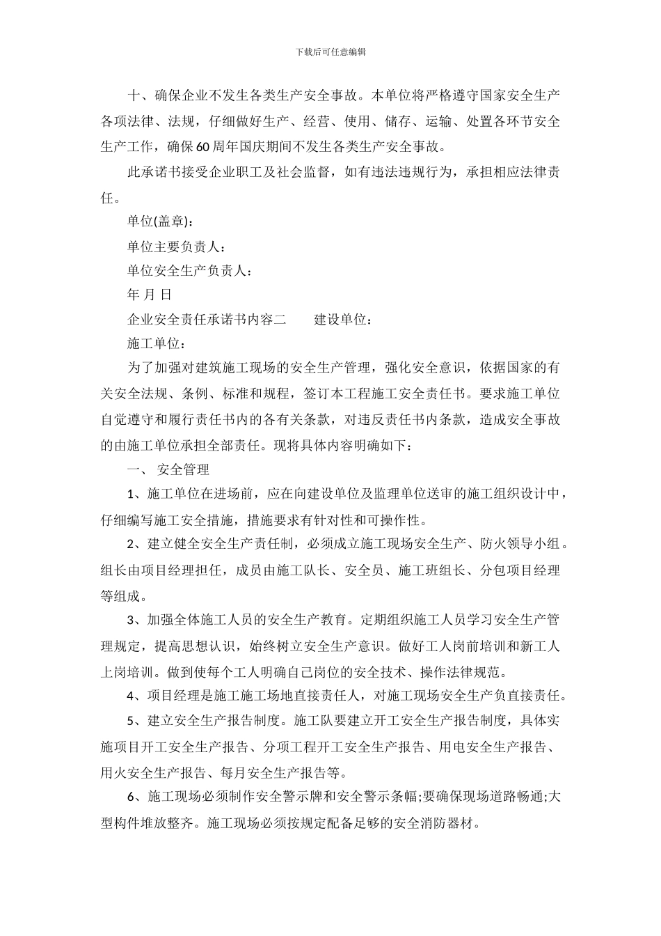 企业安全责任承诺书内容_第3页