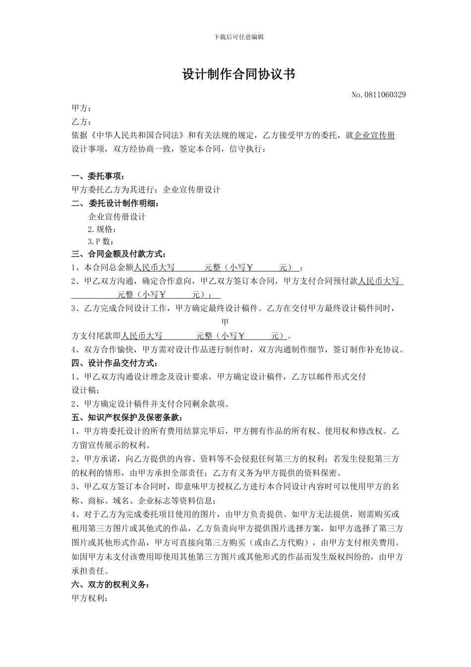 企业宣传册设计委托合同书_第1页