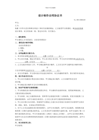 企业宣传册设计委托合同书