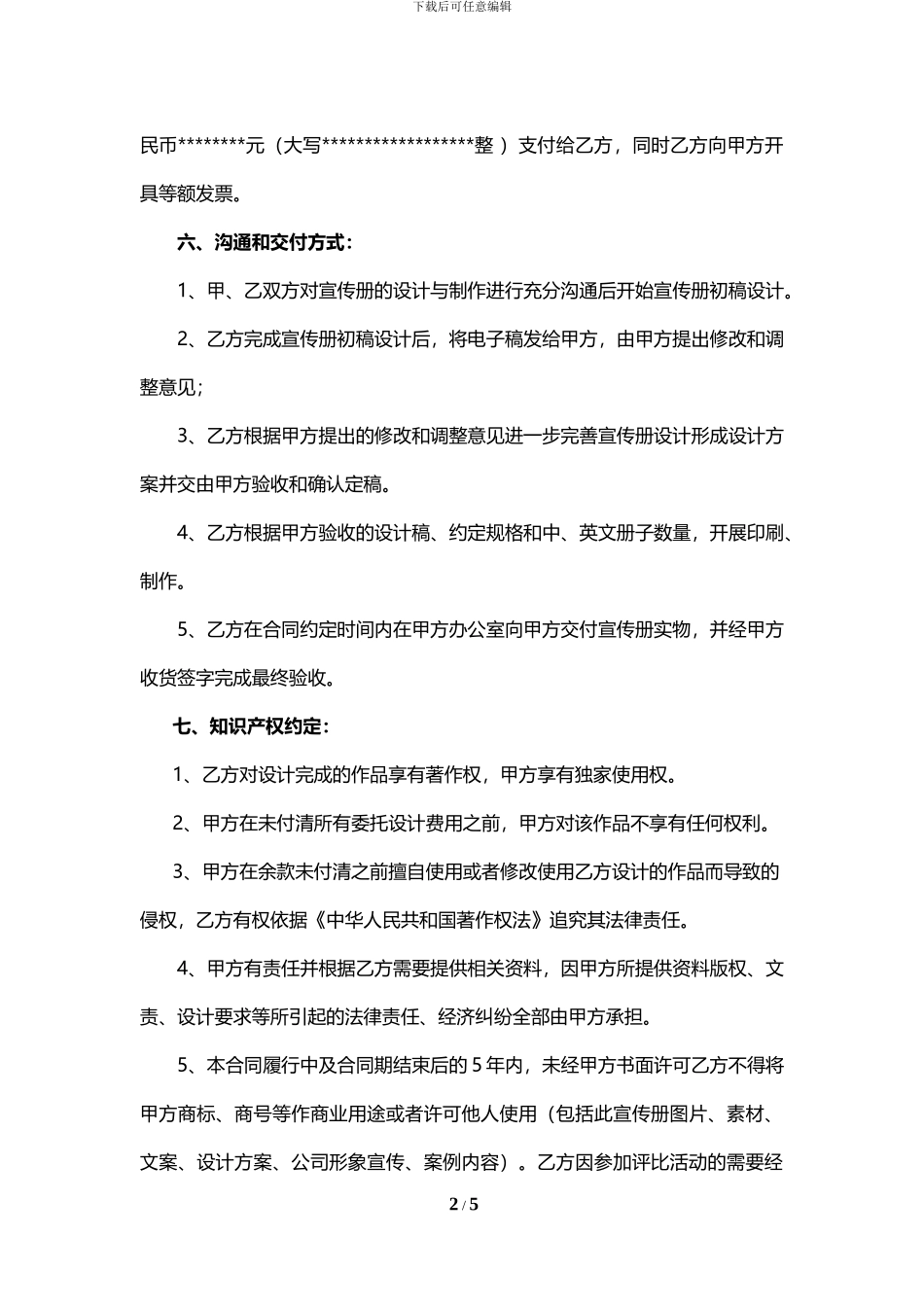 企业宣传册设计印刷制作协议书_第2页