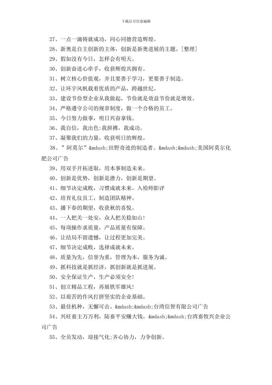 企业宣传语300条_第2页