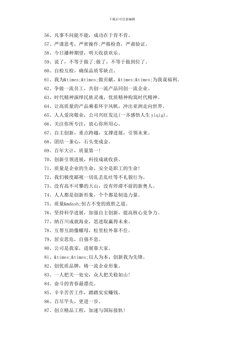 企业宣传语300条_第3页