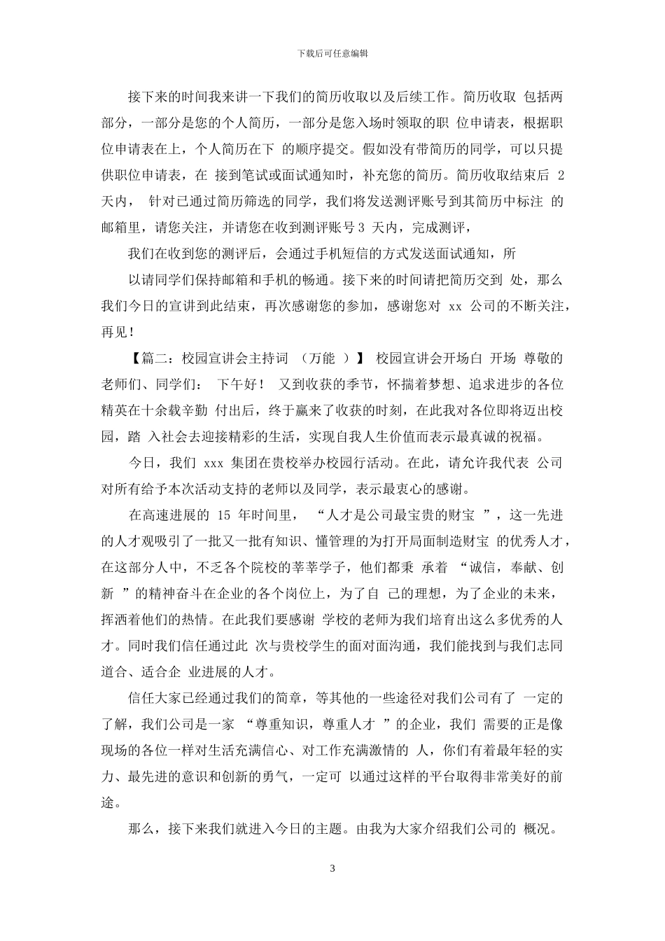 企业宣讲会主持词_第3页