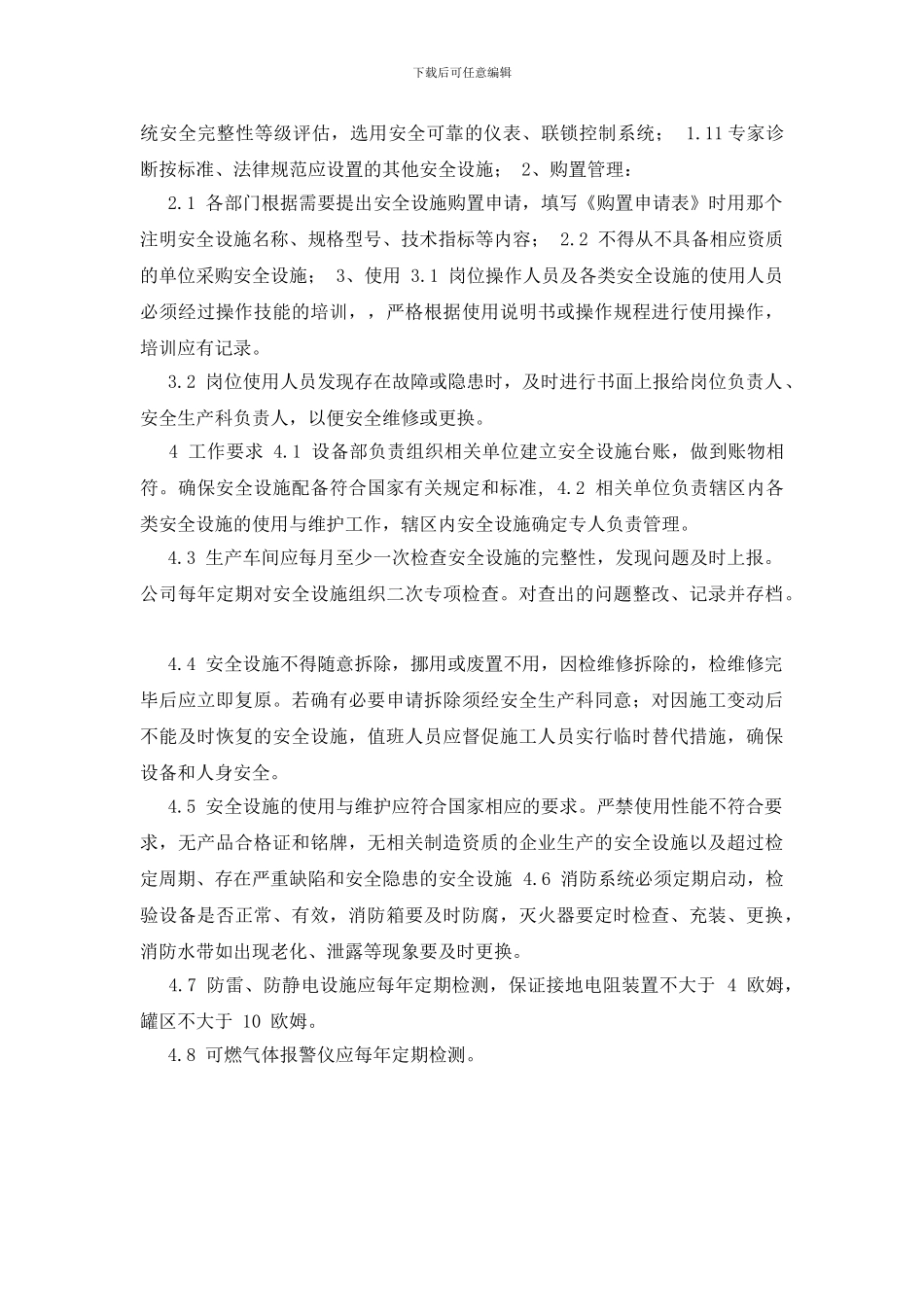 企业安全设施管理制度_第3页