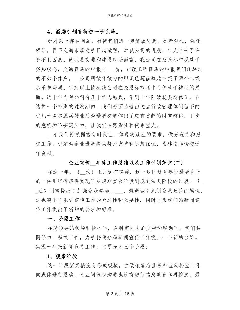 企业宣传2024年终工作总结以及工作计划_第2页