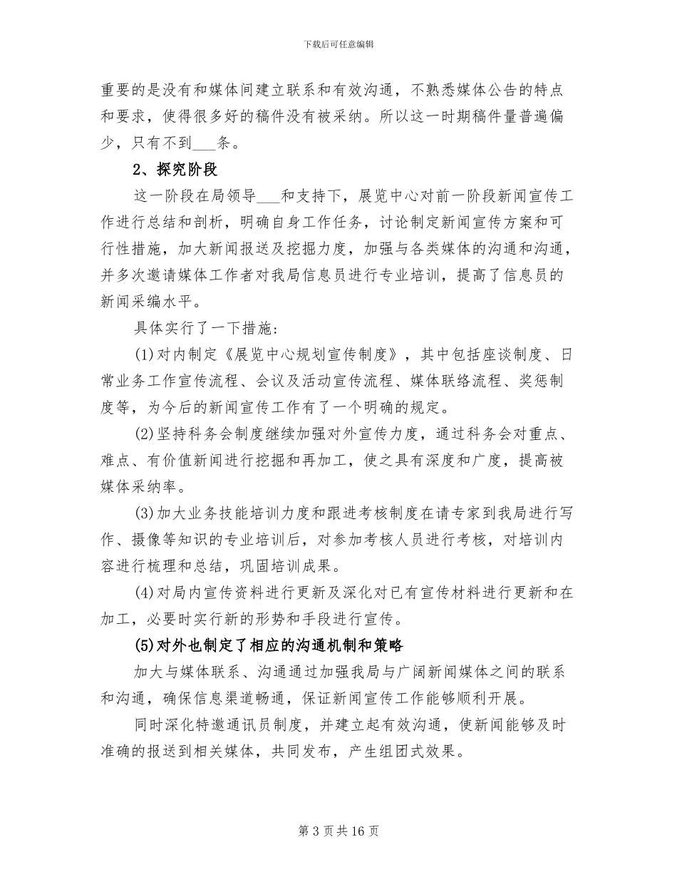 企业宣传2024年终工作总结以及工作计划_第3页