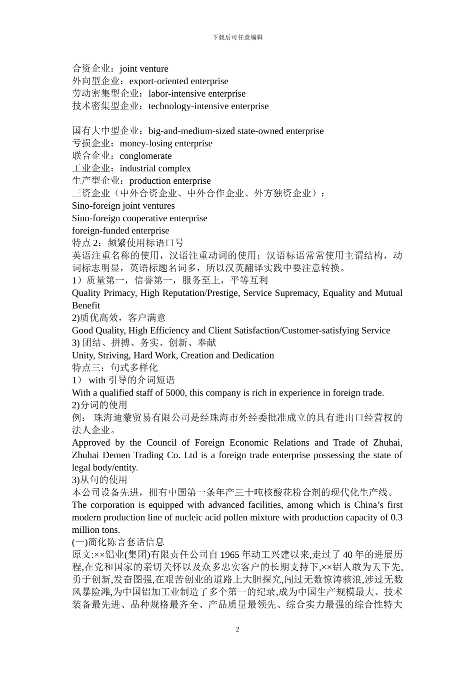 企业宣传资料的翻译_第2页