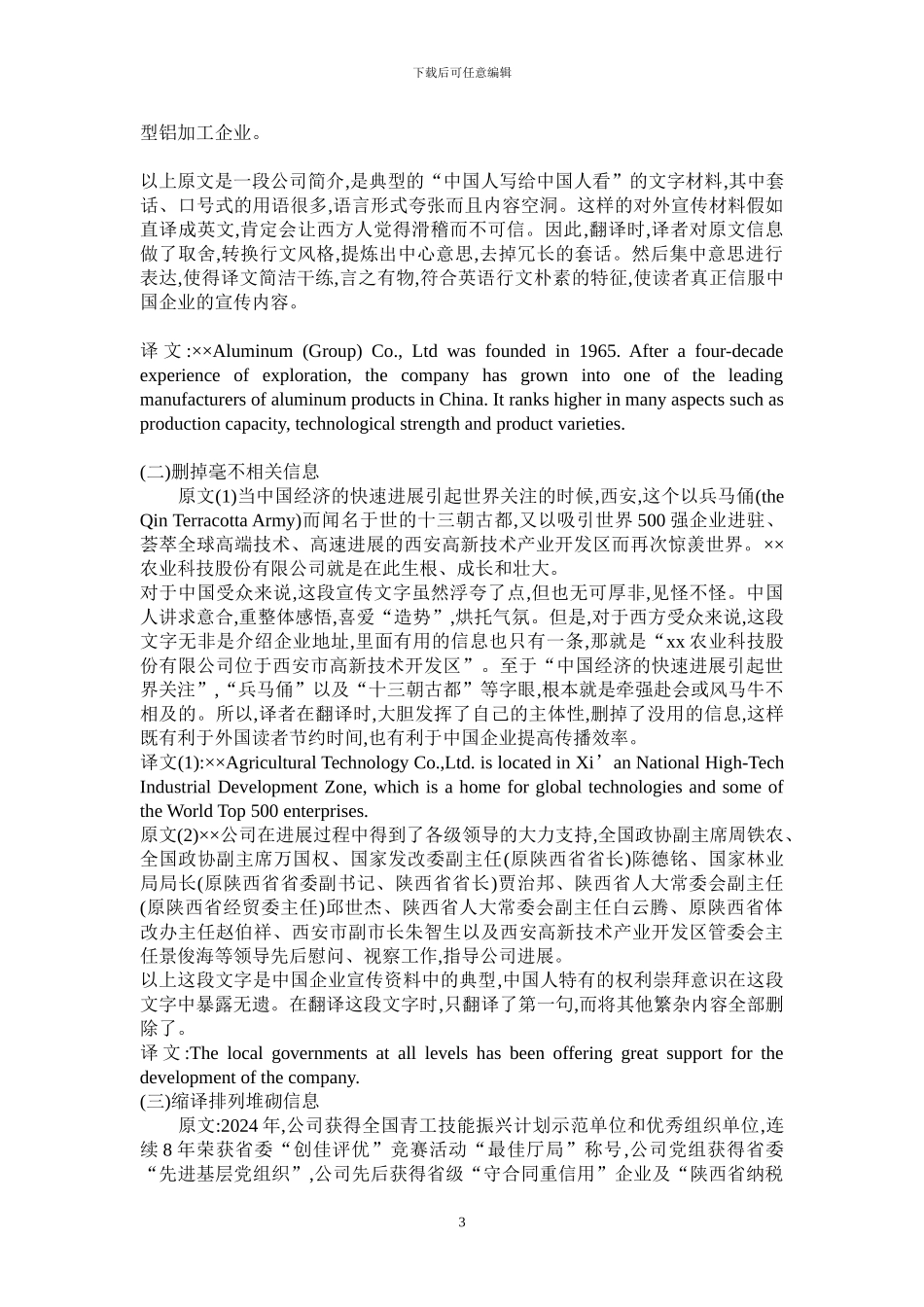 企业宣传资料的翻译_第3页