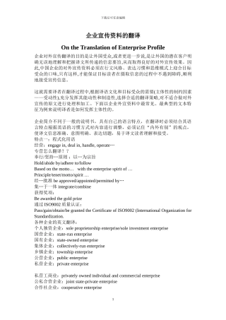 企业宣传资料的翻译