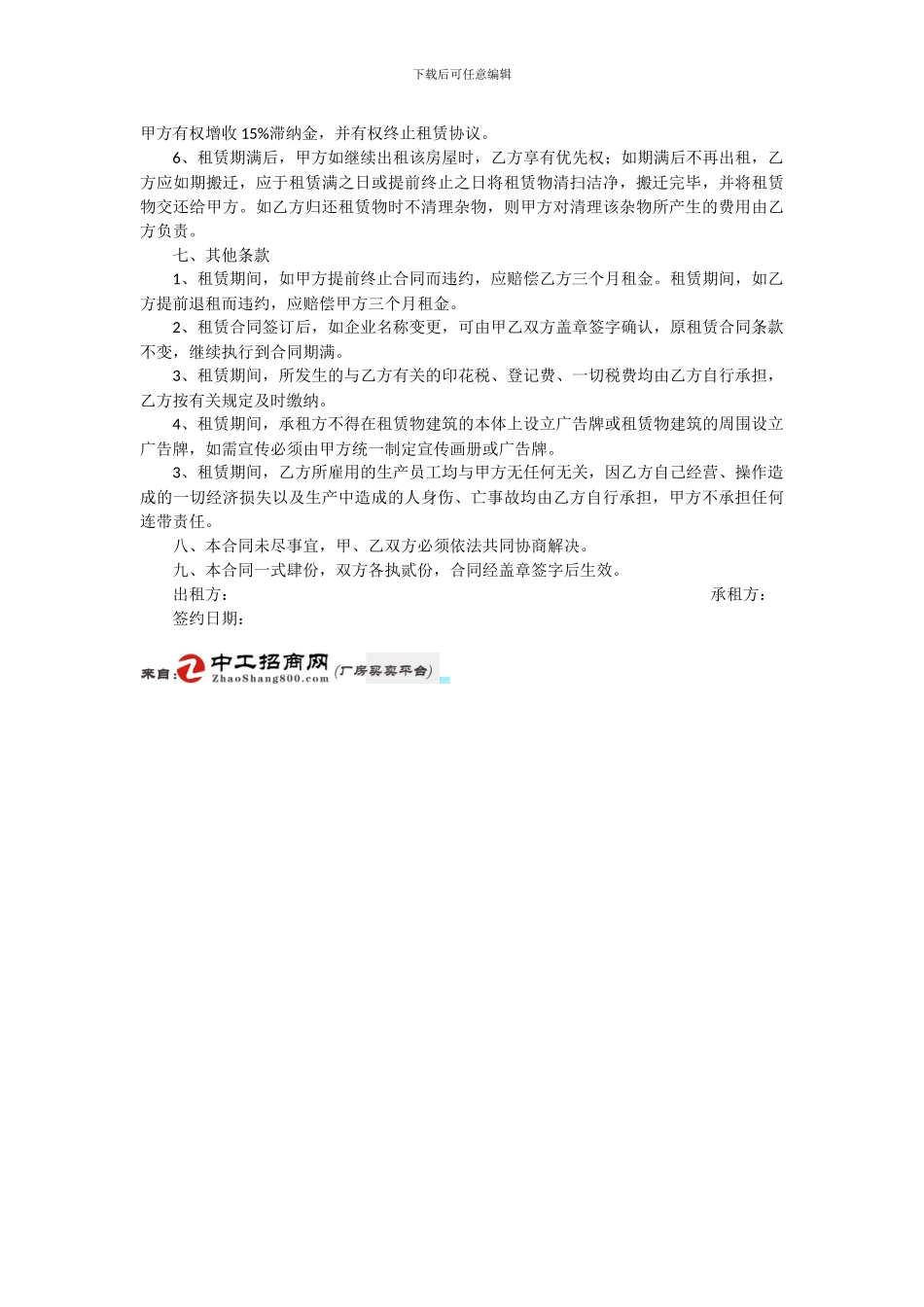 企业工业厂房租赁合同_第2页