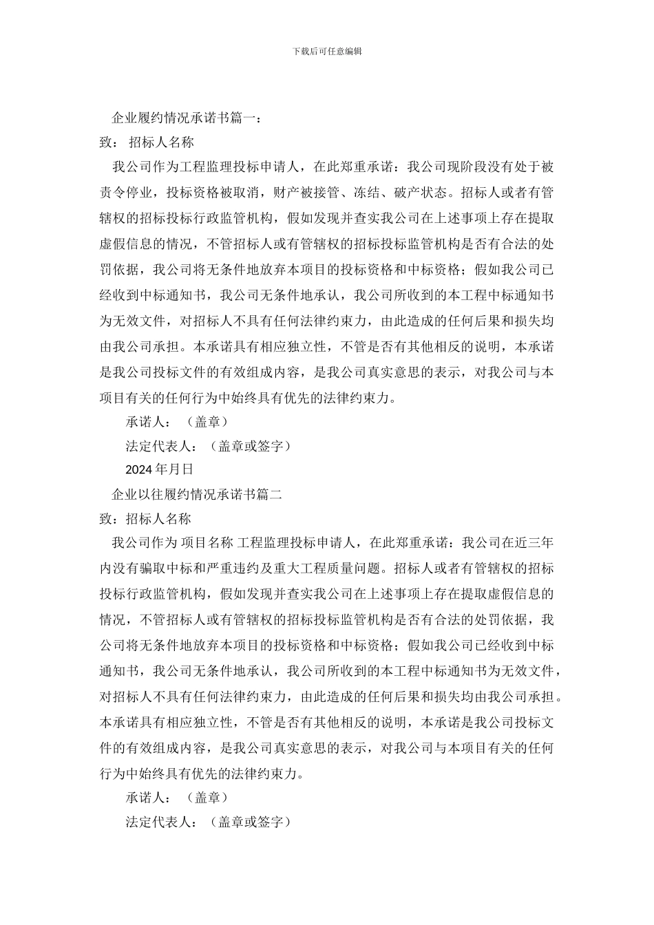 企业履约情况承诺书3篇_第2页