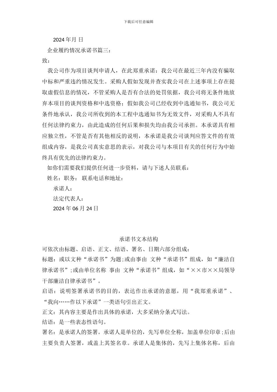 企业履约情况承诺书3篇_第3页