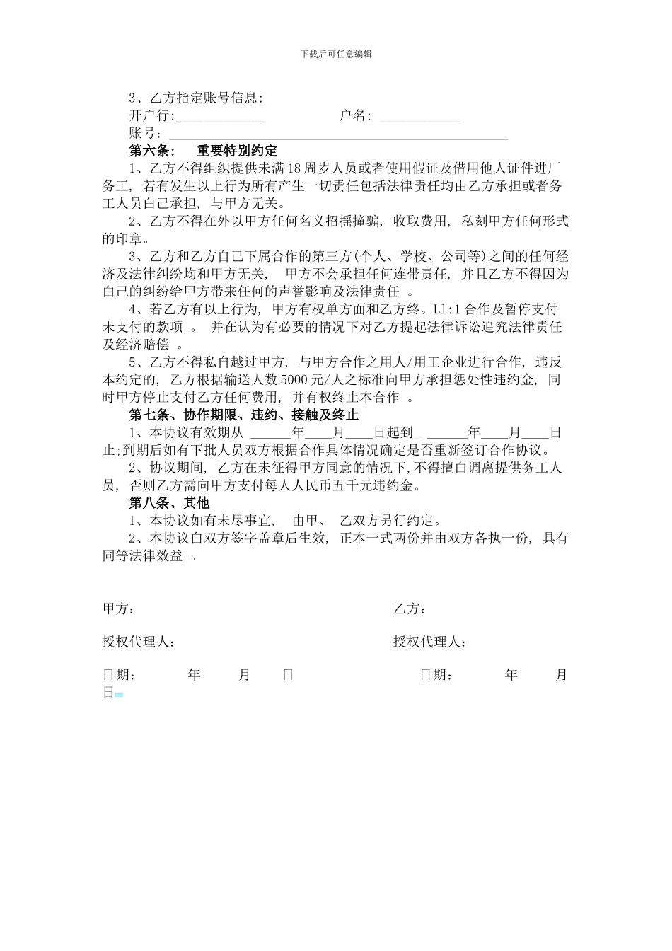 企业对企业劳务合作协议_第2页