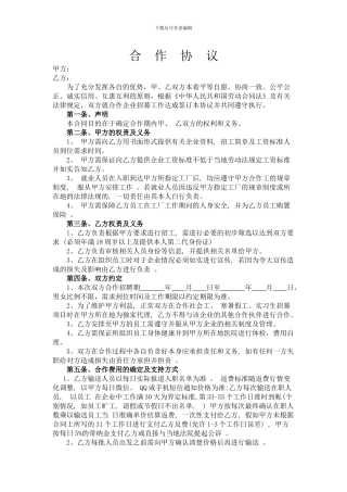 企业对企业劳务合作协议