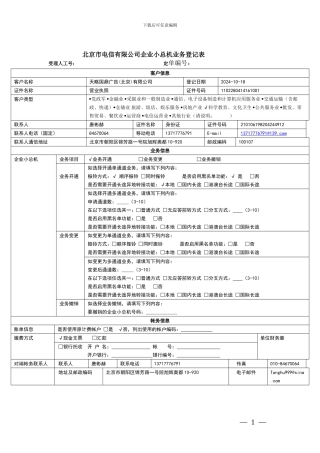 企业小总机申请单和入网协议