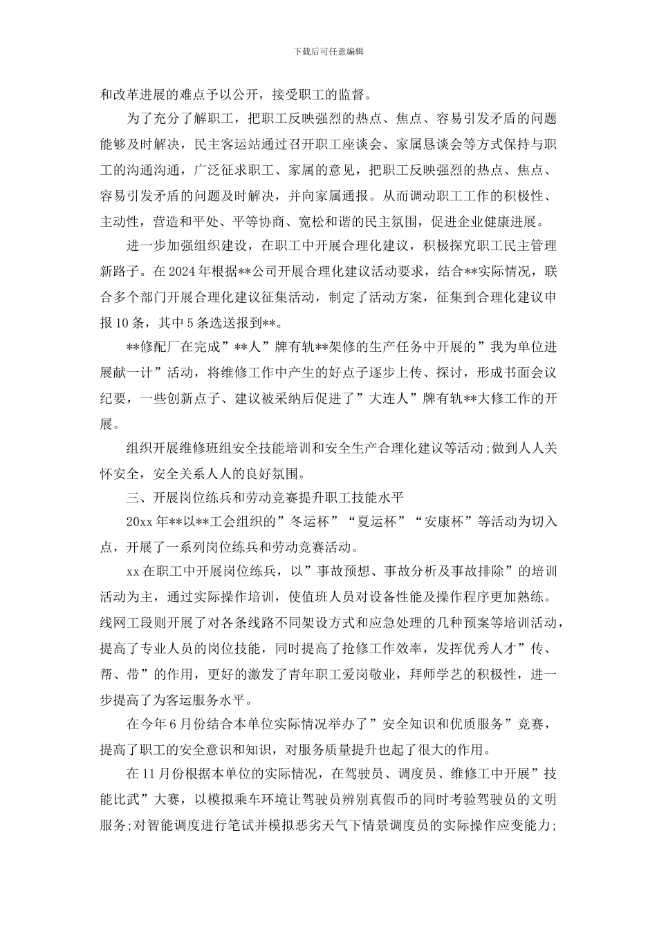 企业工会工作总结三篇_第2页