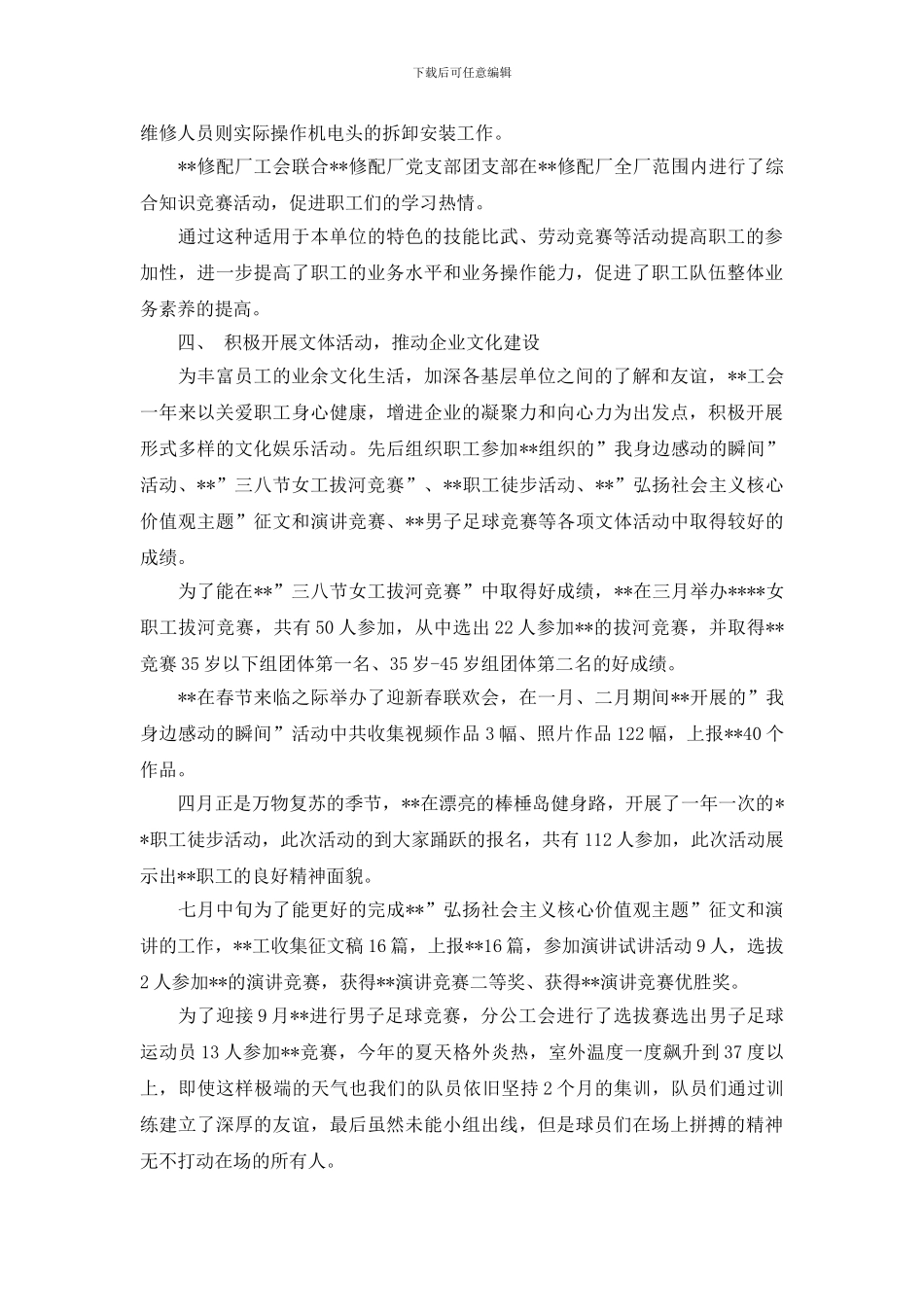企业工会工作总结三篇_第3页