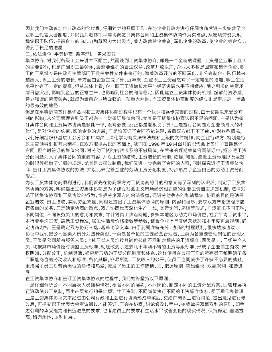 企业工会工资集体协商工作总结_第3页
