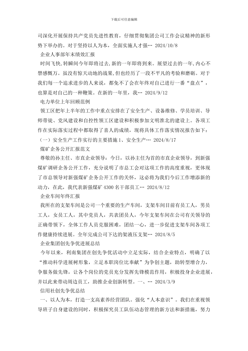 企业工作总结范文100篇_第2页