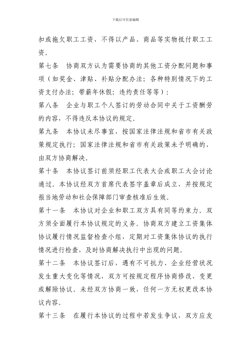 企业工资集体协商协议_第2页