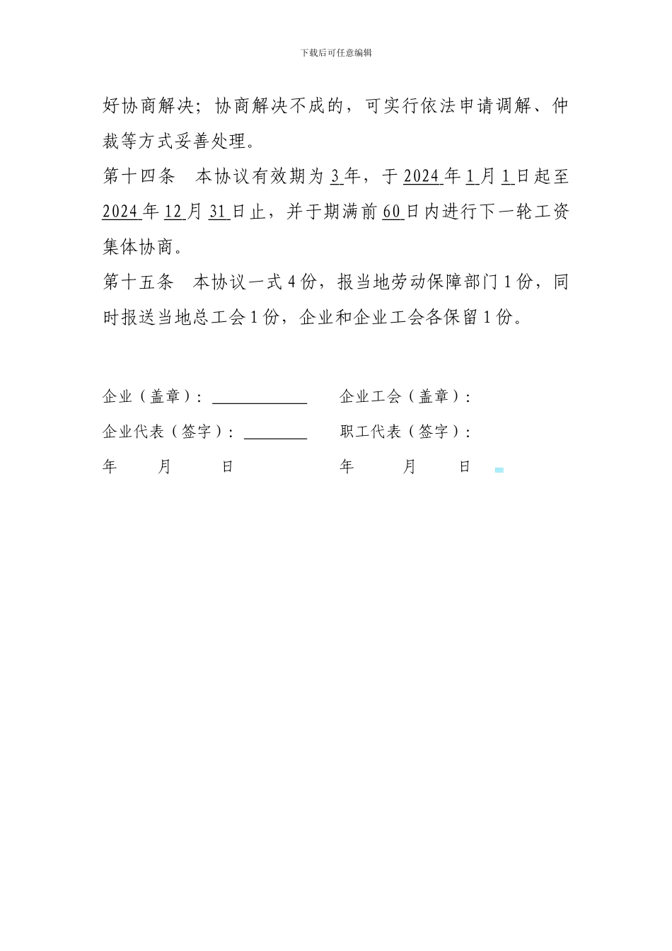 企业工资集体协商协议_第3页