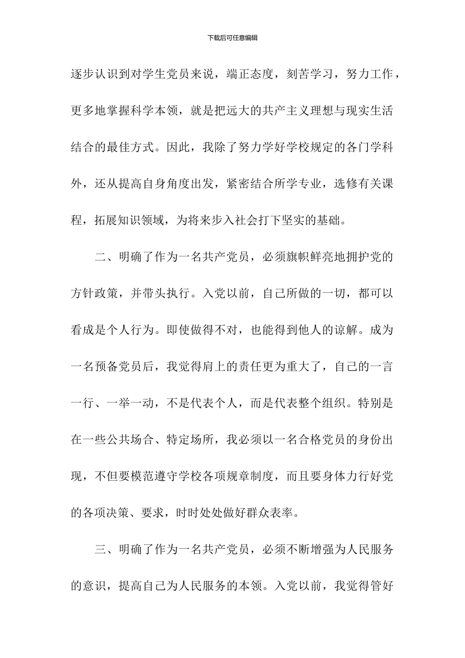 企业家入党转正申请书_第2页