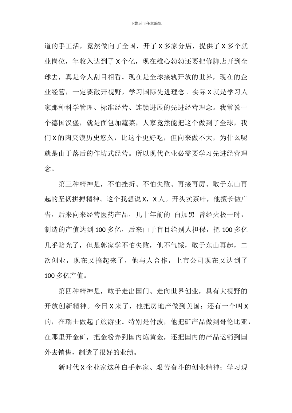 企业家在2024年商总会成立大会上的讲话范文_第3页