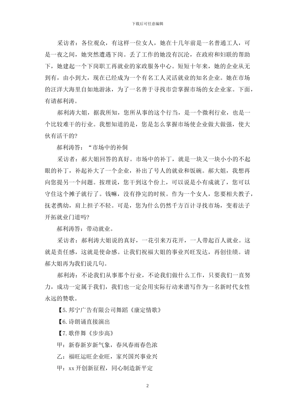 企业家培训班主持词_第2页