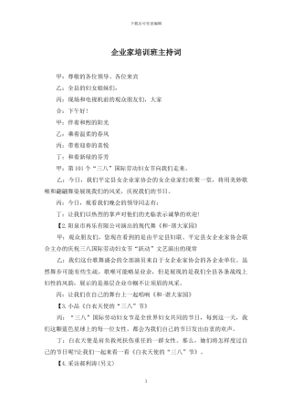 企业家培训班主持词